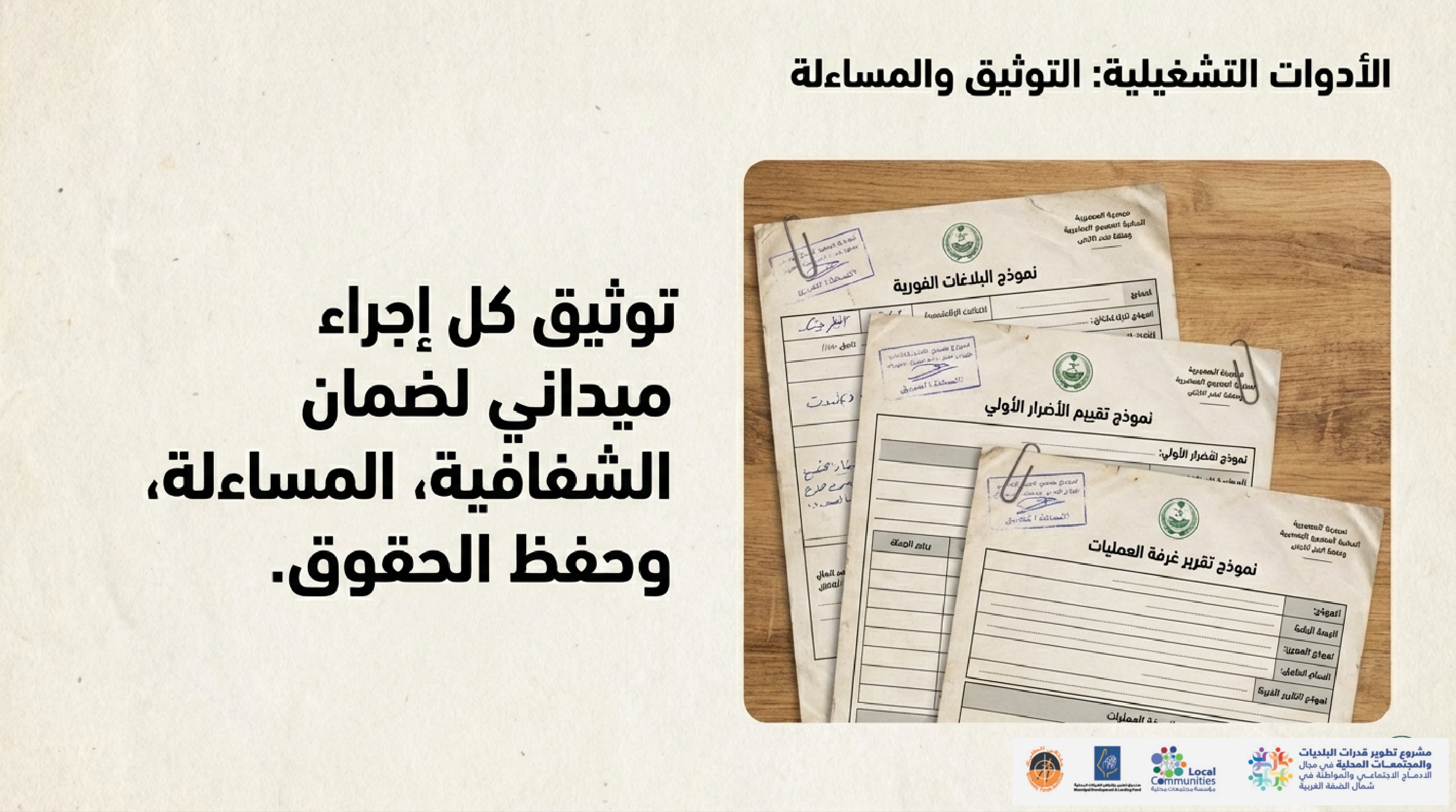 Nablus Crisis Readiness Plan page 0011