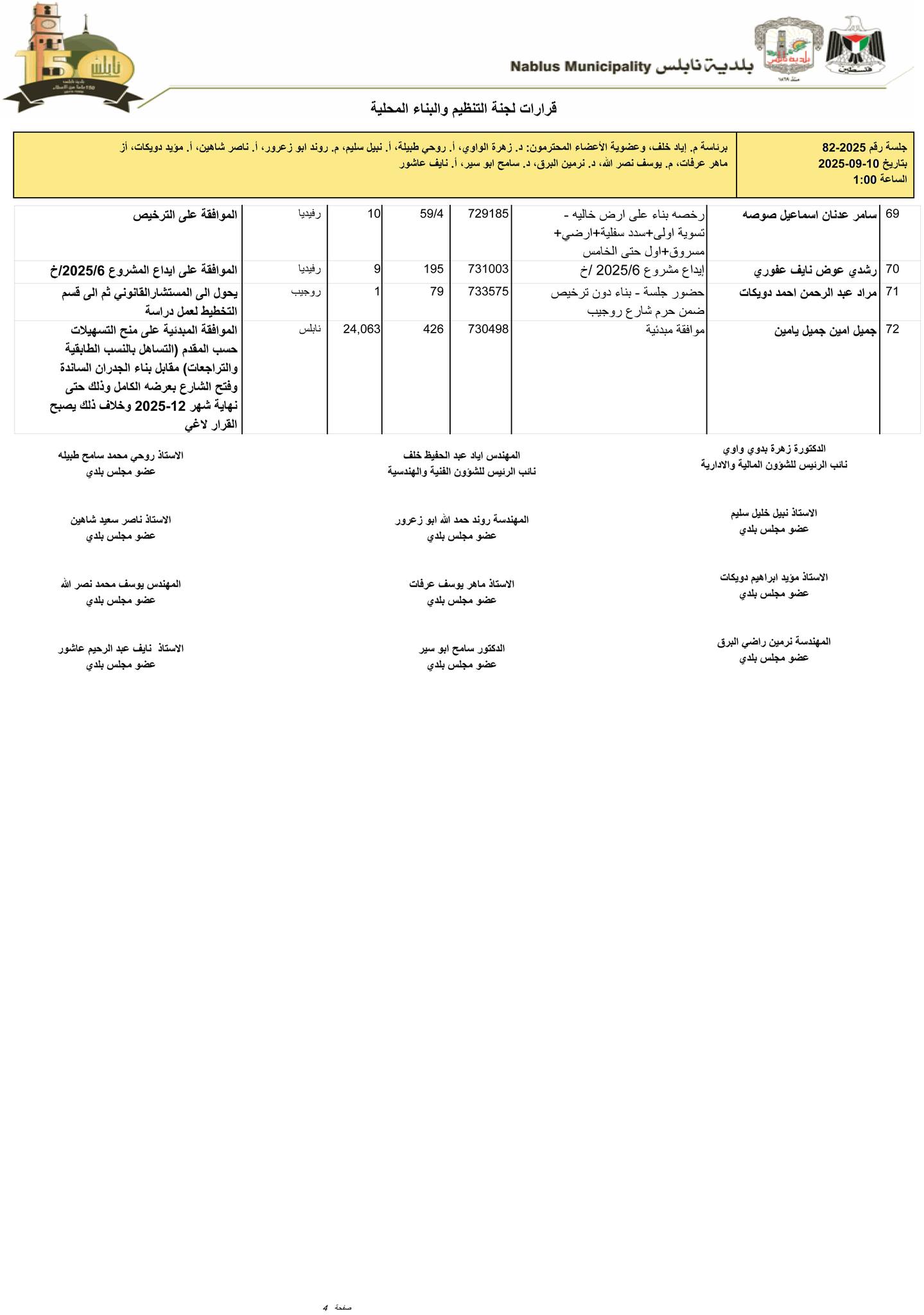 ت4 10 9 25