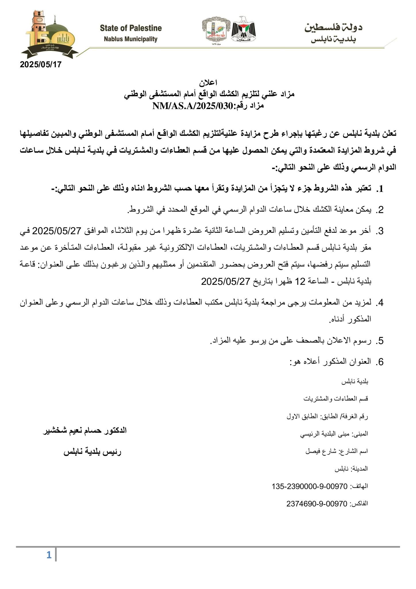 تلزيم كشك